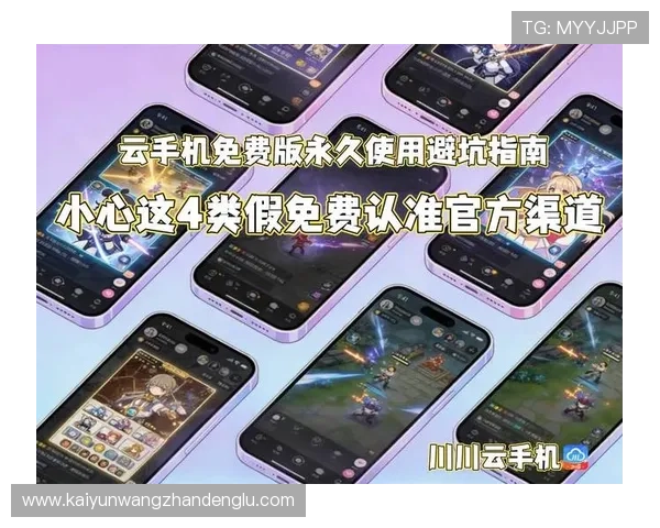 开云手机入口最新登录方式详解，轻松开启你的云端手机体验