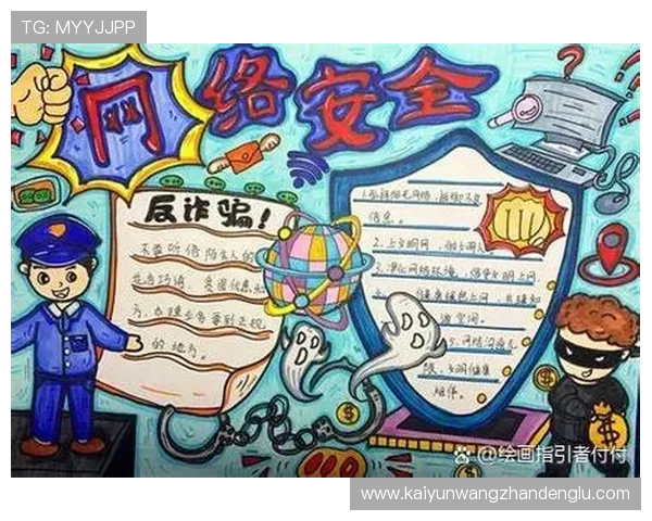 开云电竞登录入口安全保障措施，确保玩家账号信息安全与隐私保护