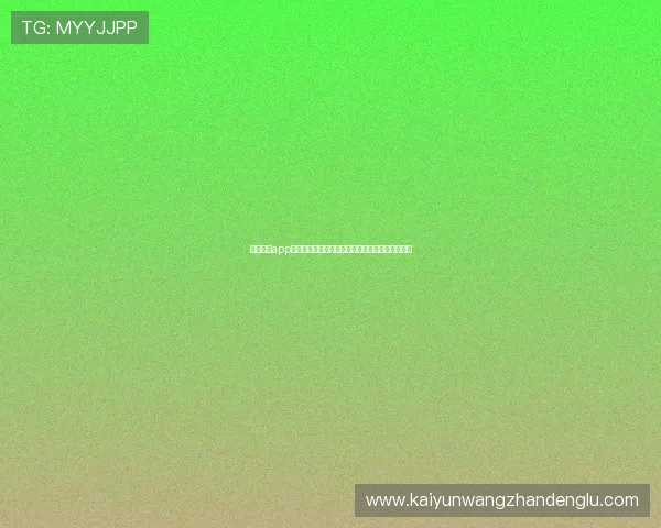 开元棋牌app手机免费领取彩金活动介绍，丰富奖励等你来领取