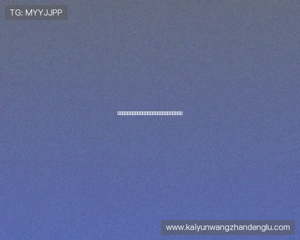 开云棋牌官方网站的客服服务体系与玩家反馈渠道全面解析