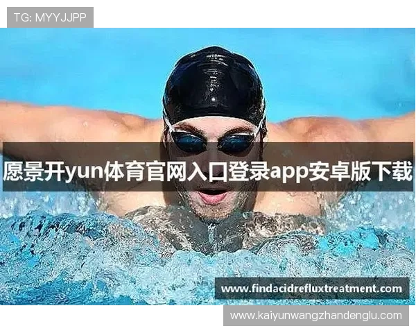 kaiyun体育官方网站登录入口iso最新版本安全稳定登录指南推荐