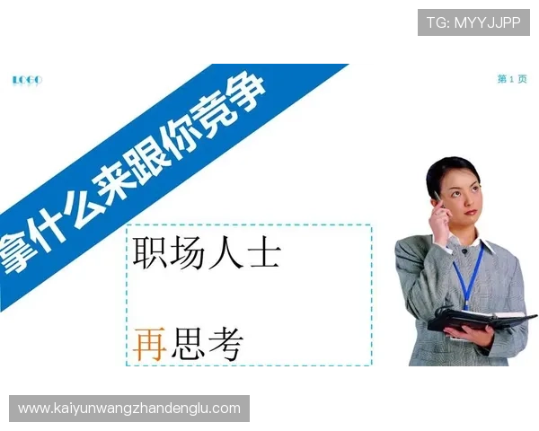 开运咨询在职场晋升中的作用与提升个人竞争力的实用技巧