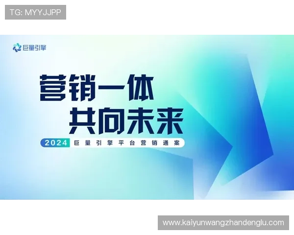 如何利用开云在线营销工具优化广告投放效果实现ROI最大化