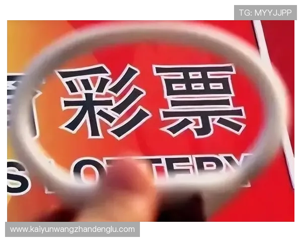 开云彩票网站每日开奖公告及时更新确保信息的真实性 开云彩票网站每日开奖公告及时更新确保信息的真实性